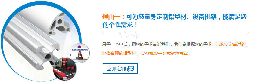 舜德可為您量身定制鋁型材、設(shè)備機(jī)架，能滿(mǎn)足您的個(gè)性需求